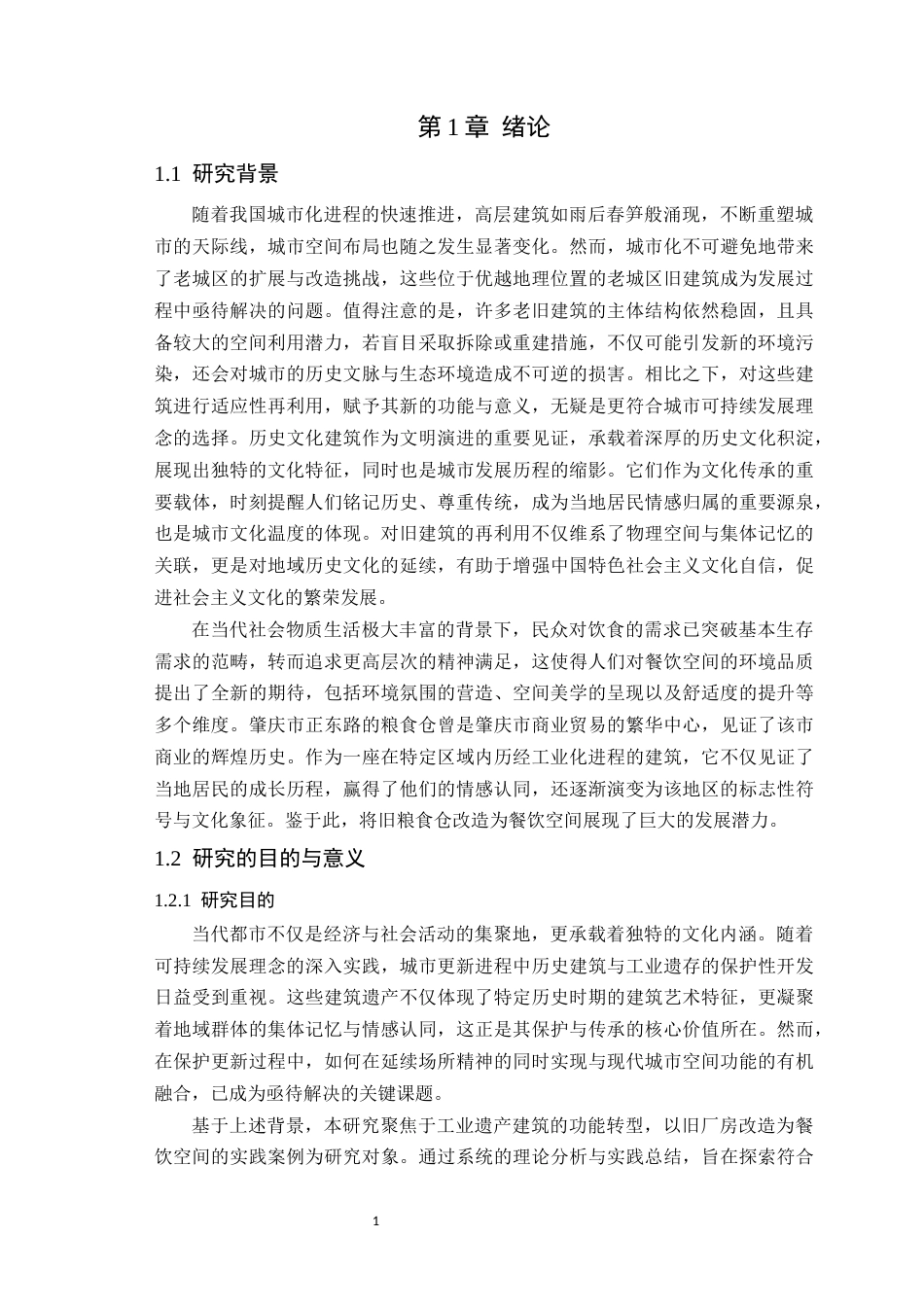 25年WP环境设计-肇庆市正东路餐饮空间改造设计研究定稿 过AI.docx_第6页