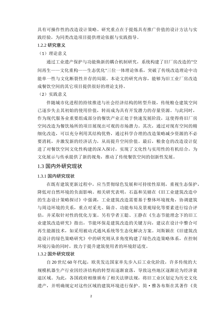 25年WP环境设计-肇庆市正东路餐饮空间改造设计研究定稿 过AI.docx_第7页