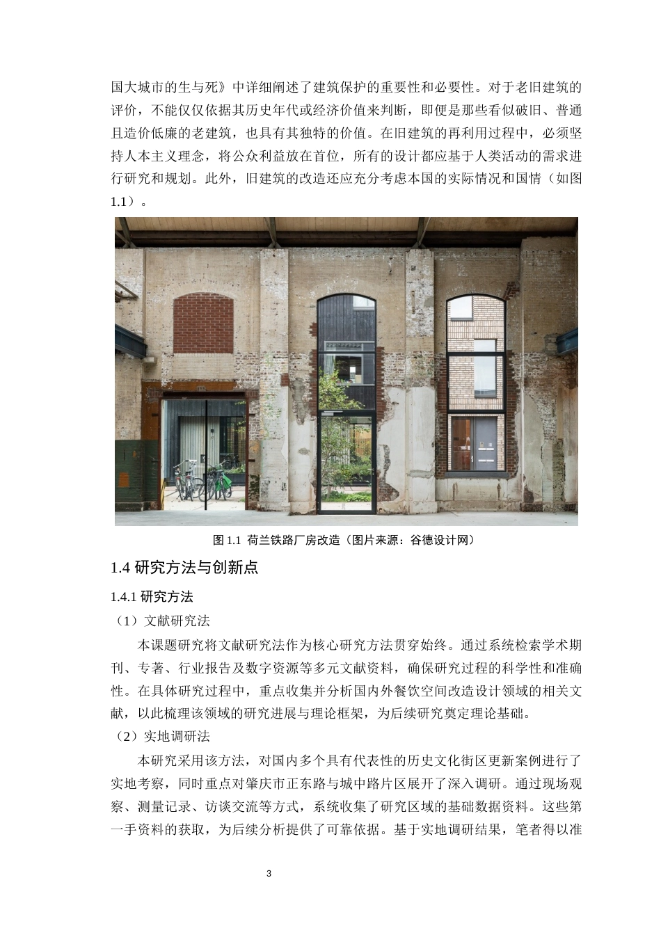 25年WP环境设计-肇庆市正东路餐饮空间改造设计研究定稿 过AI.docx_第8页