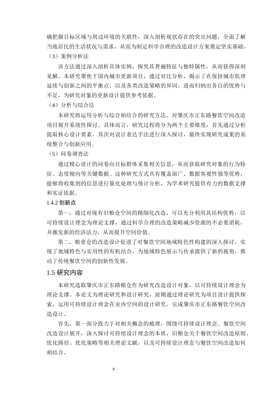 25年WP环境设计-肇庆市正东路餐饮空间改造设计研究定稿 过AI.docx_第9页