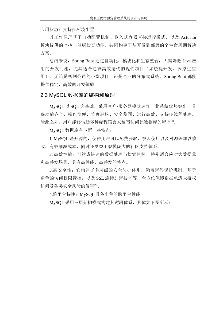 25年WP计算机本科-度假区民宿预定管理系统的设计与实现-最终稿定稿 过AI.doc_第10页