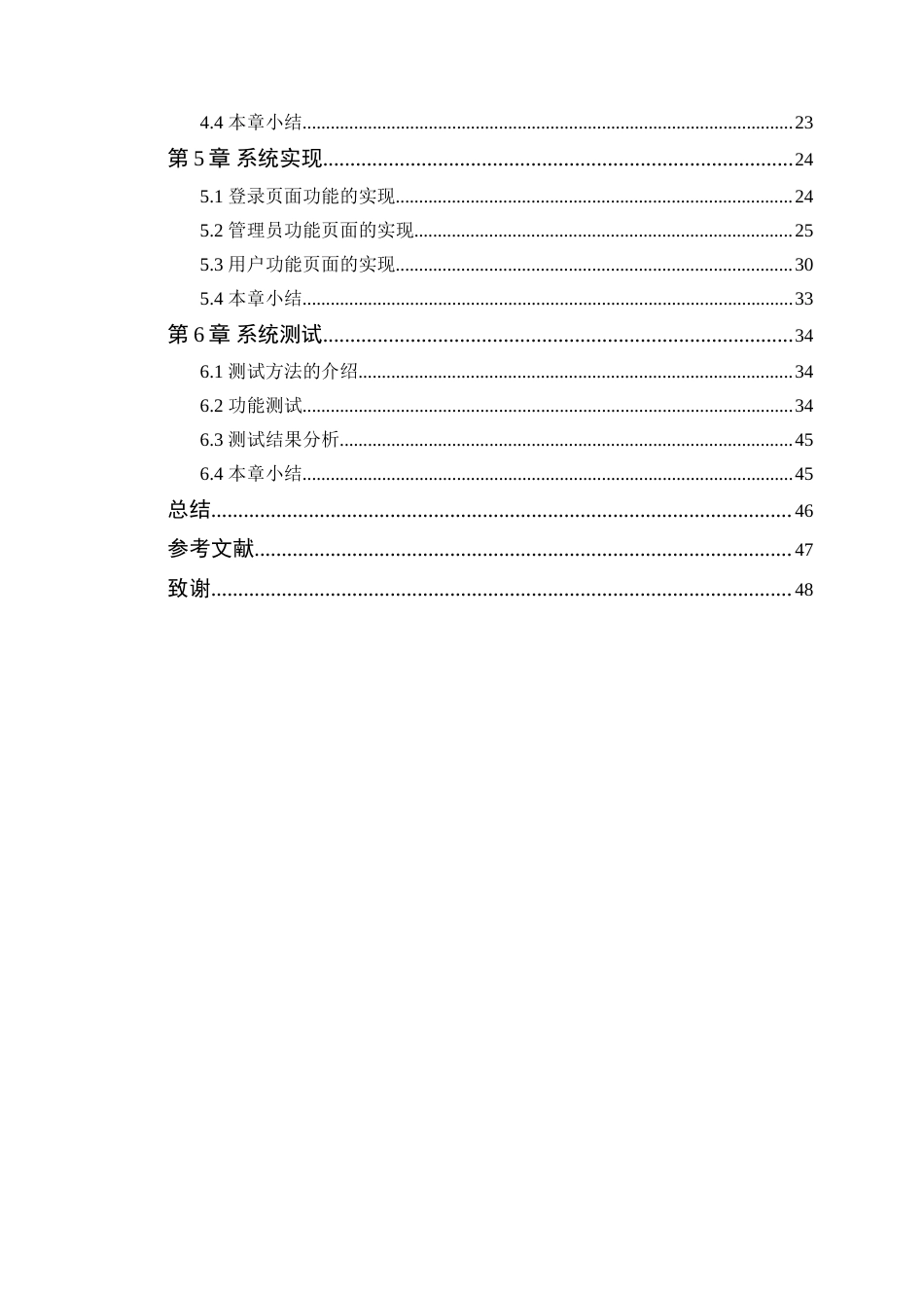25年WP计算机本科-度假区民宿预定管理系统的设计与实现-最终稿定稿 过AI.doc_第5页