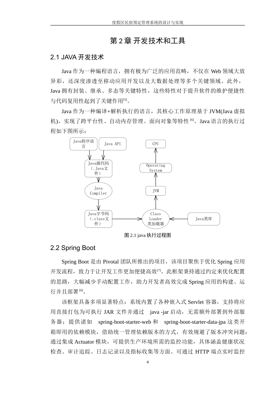 25年WP计算机本科-度假区民宿预定管理系统的设计与实现-最终稿定稿 过AI.doc_第9页