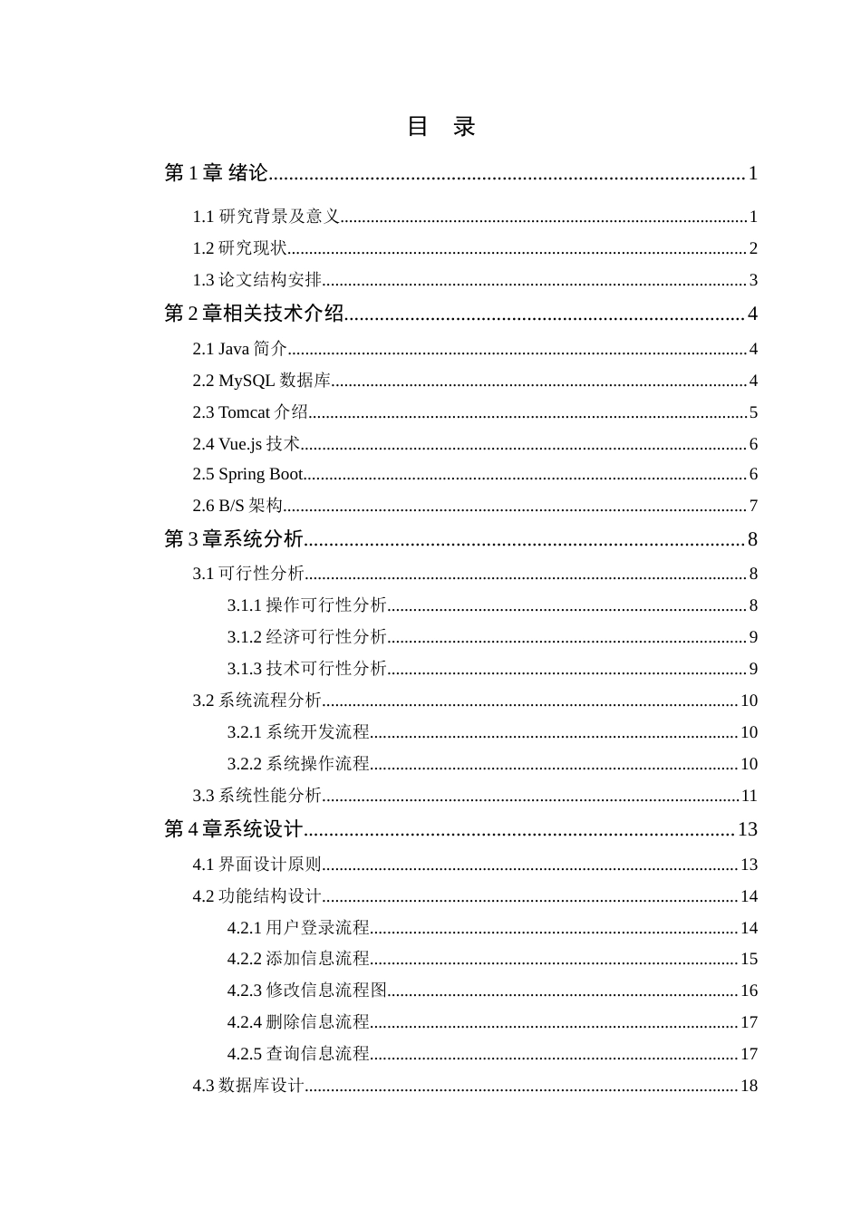25年WP计算机本科-无忧旅途信息管理系统设计与实现定稿 过AI-约36160字符.doc_第4页