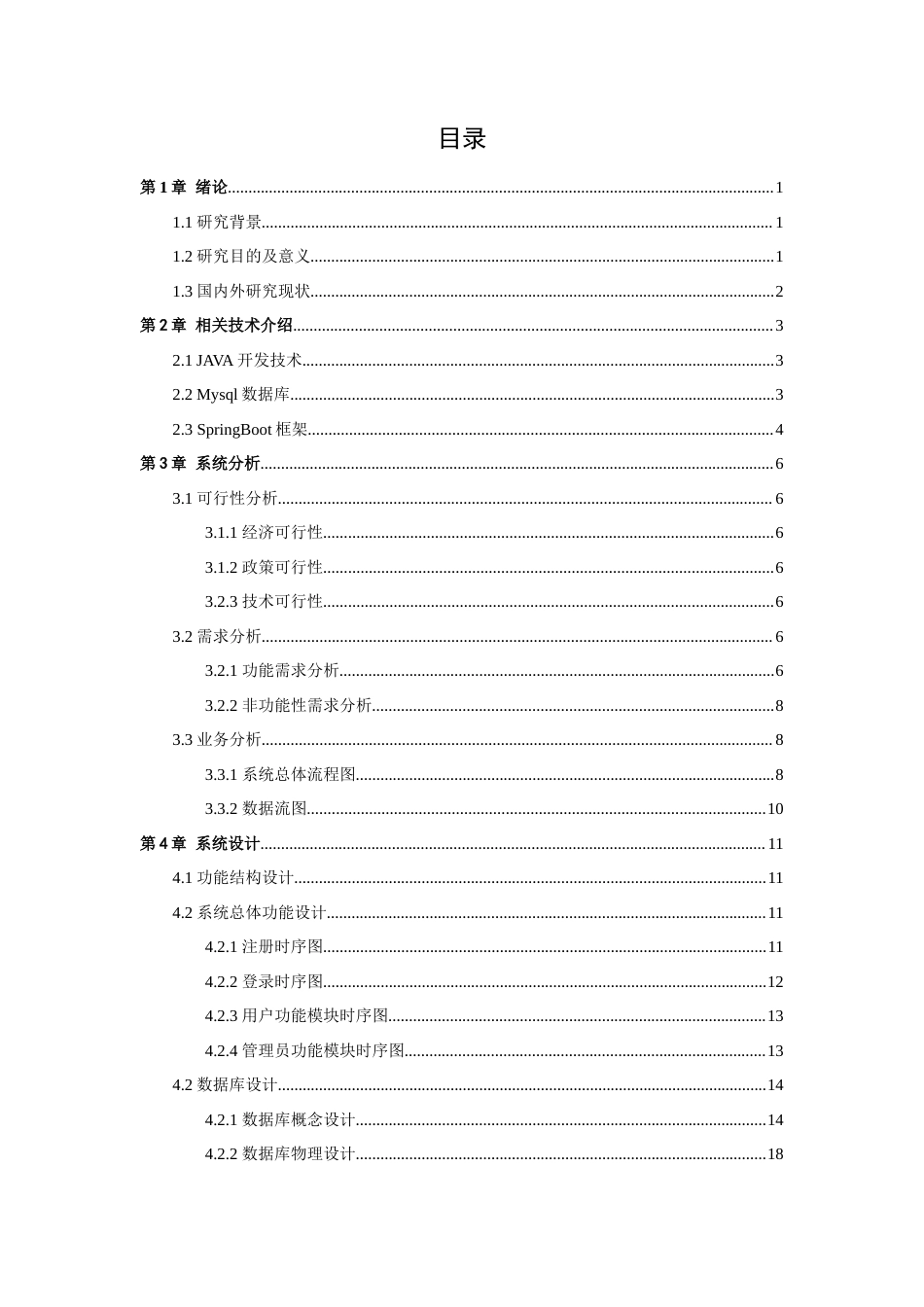 25年WP计算机本科-智选在线甄选购物系统定稿 过AI-约11546字符.docx_第4页