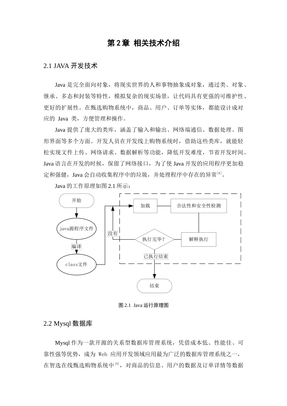 25年WP计算机本科-智选在线甄选购物系统定稿 过AI-约11546字符.docx_第8页