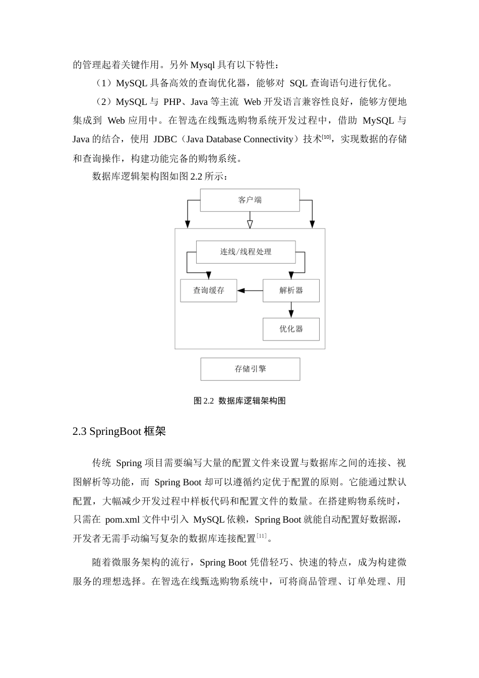 25年WP计算机本科-智选在线甄选购物系统定稿 过AI-约11546字符.docx_第9页