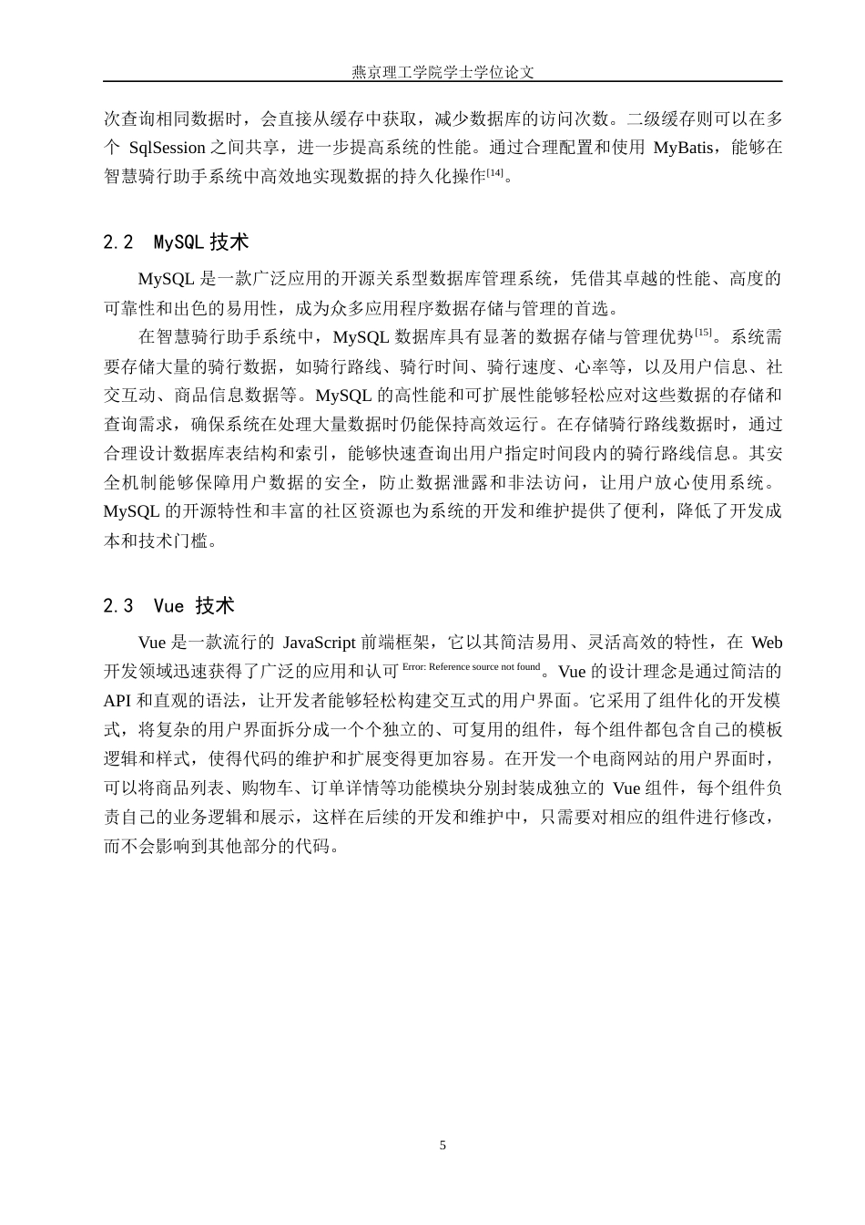 25年WP计算机-基于SSM的智慧骑行助手系统的设计与实现定稿 过AI率-约16837字符.docx_第10页