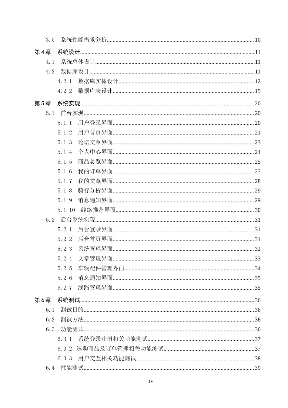 25年WP计算机-基于SSM的智慧骑行助手系统的设计与实现定稿 过AI率-约16837字符.docx_第4页