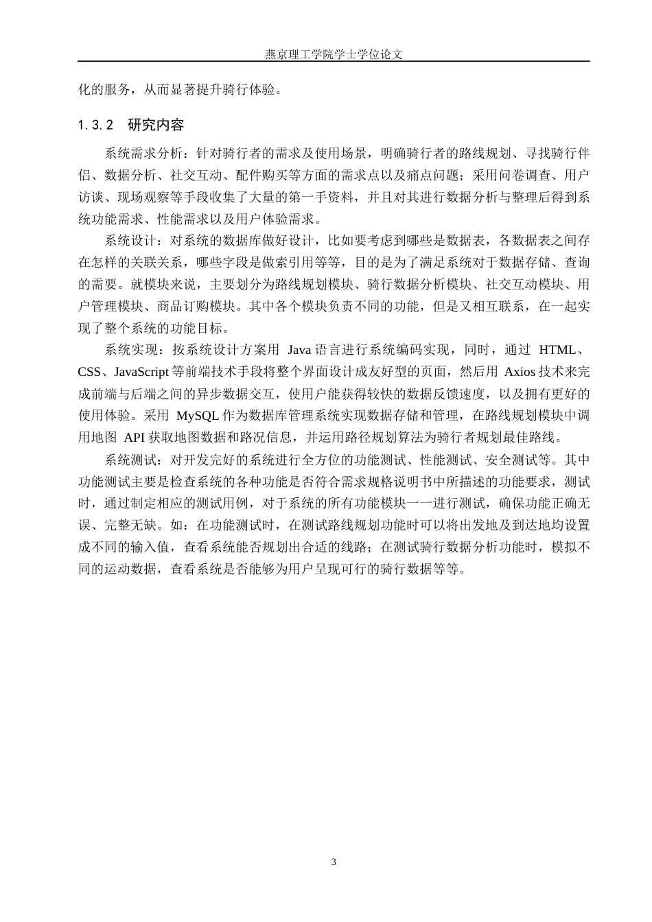 25年WP计算机-基于SSM的智慧骑行助手系统的设计与实现定稿 过AI率-约16837字符.docx_第8页