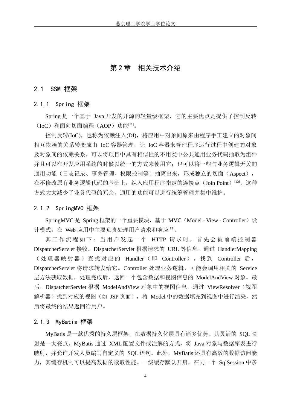 25年WP计算机-基于SSM的智慧骑行助手系统的设计与实现定稿 过AI率-约16837字符.docx_第9页
