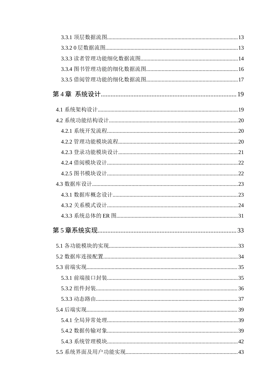 25年WP计算机科学本科物联网 向阳社区图书馆管理系统的设计与实现学院：信息技术学院定稿 过AI-约29450字符.docx_第10页