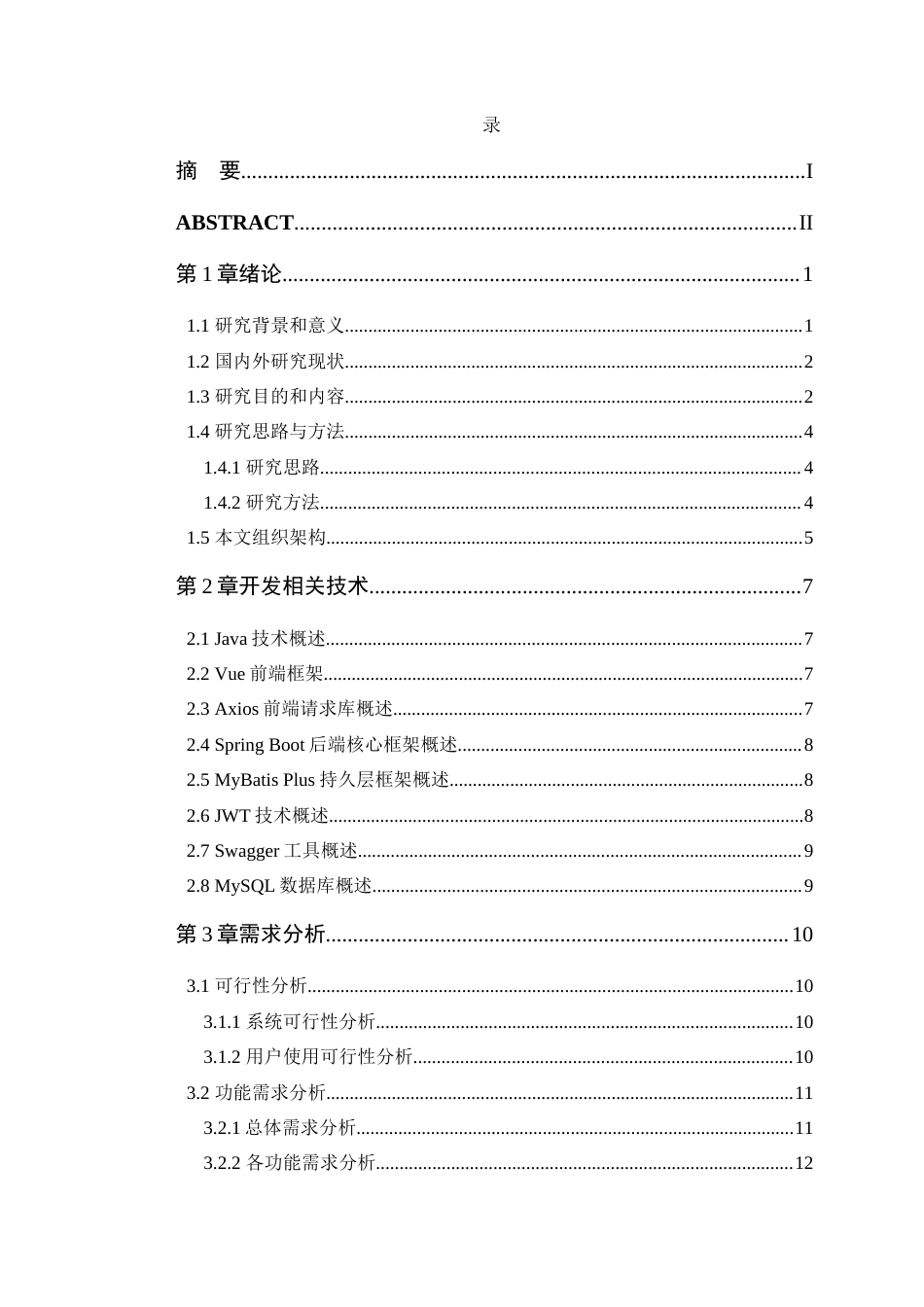 25年WP计算机科学本科物联网 向阳社区图书馆管理系统的设计与实现学院：信息技术学院定稿 过AI-约29450字符.docx_第8页