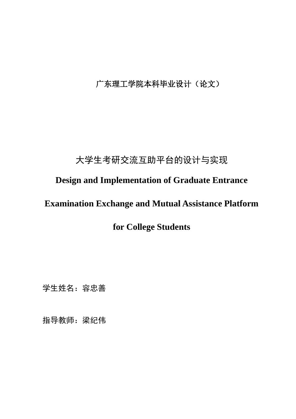 25年WP计算机科学-大学生考研交流互助平台的设计与实现定稿-约17892字符.docx_第1页