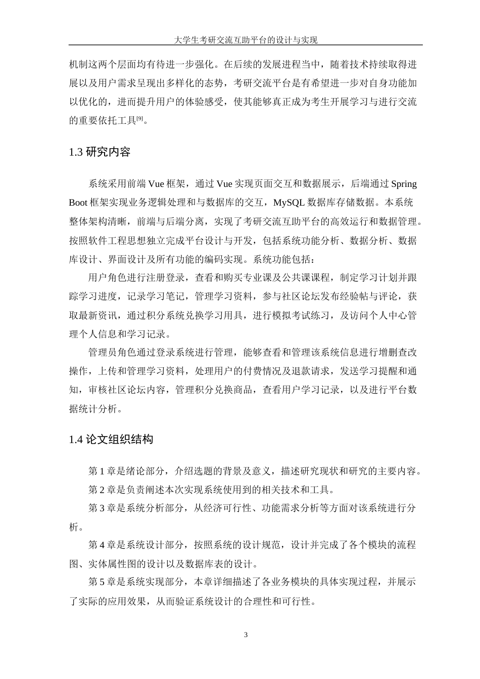 25年WP计算机科学-大学生考研交流互助平台的设计与实现定稿-约17892字符.docx_第10页