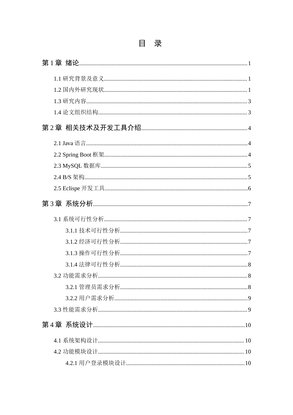 25年WP计算机科学-大学生考研交流互助平台的设计与实现定稿-约17892字符.docx_第5页