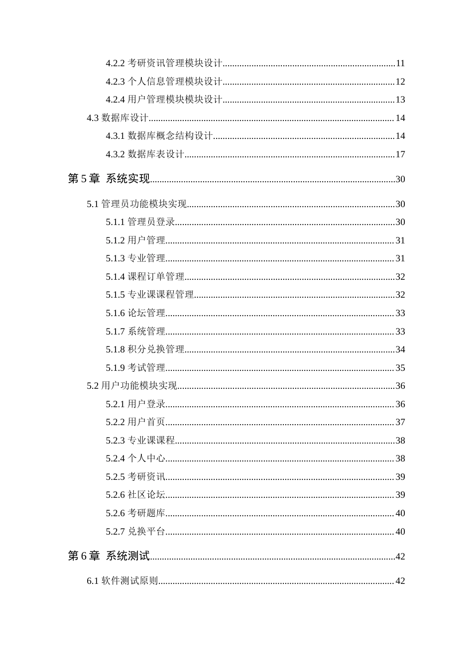 25年WP计算机科学-大学生考研交流互助平台的设计与实现定稿-约17892字符.docx_第6页