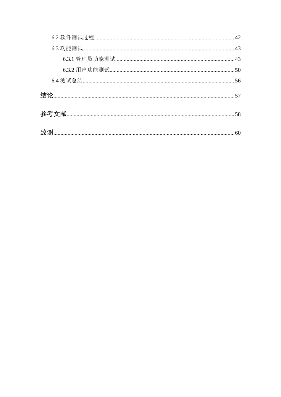 25年WP计算机科学-大学生考研交流互助平台的设计与实现定稿-约17892字符.docx_第7页