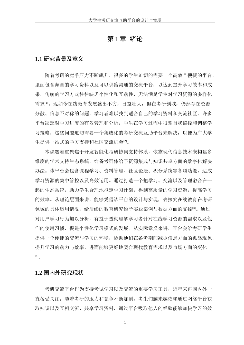 25年WP计算机科学-大学生考研交流互助平台的设计与实现定稿-约17892字符.docx_第8页