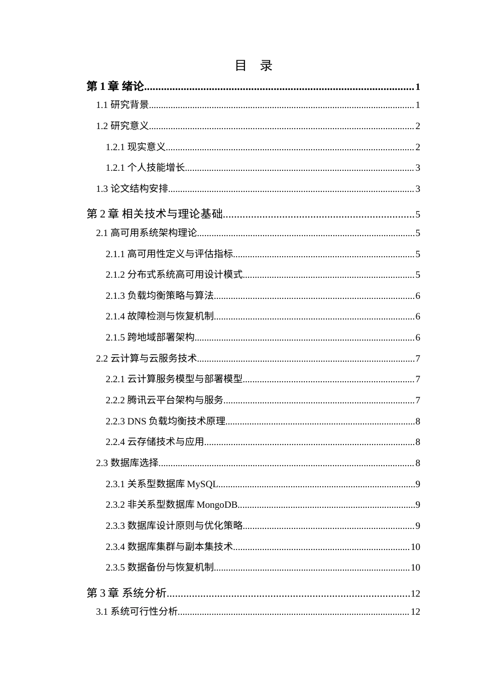 25年WP计算机科学-高可用学习平台的设计与实现定稿-约30422字符.doc_第4页