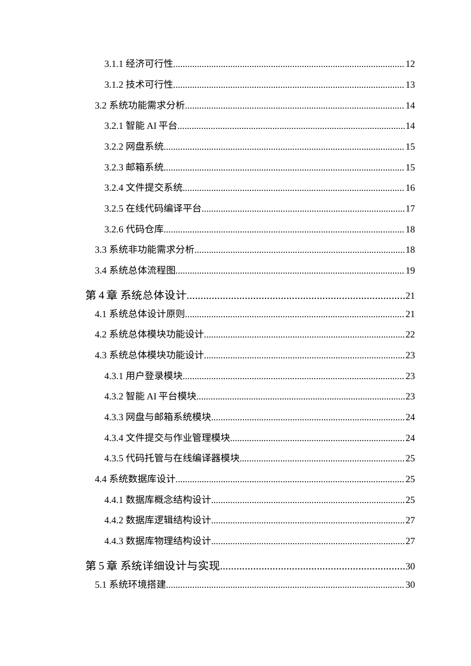 25年WP计算机科学-高可用学习平台的设计与实现定稿-约30422字符.doc_第5页