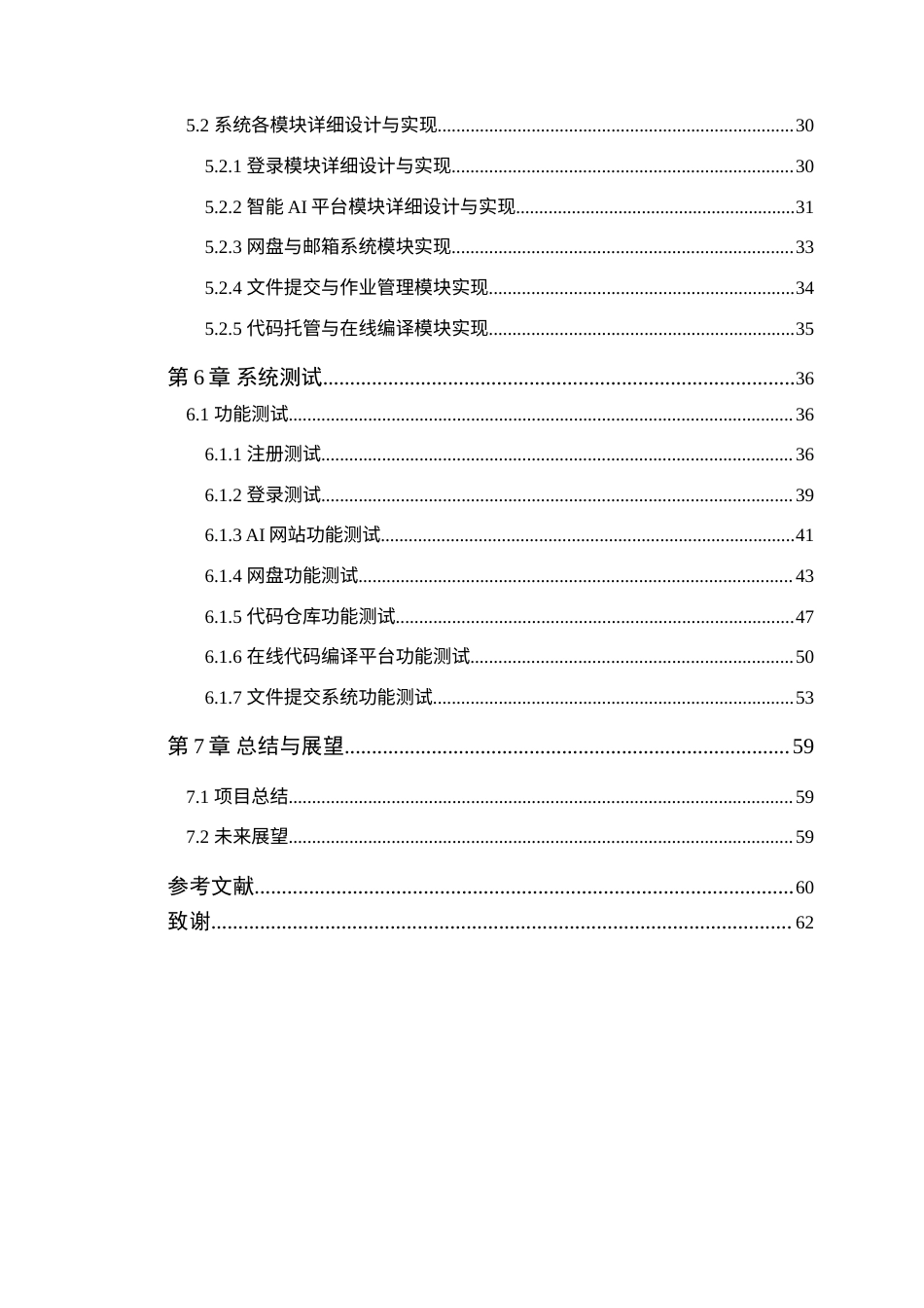 25年WP计算机科学-高可用学习平台的设计与实现定稿-约30422字符.doc_第6页