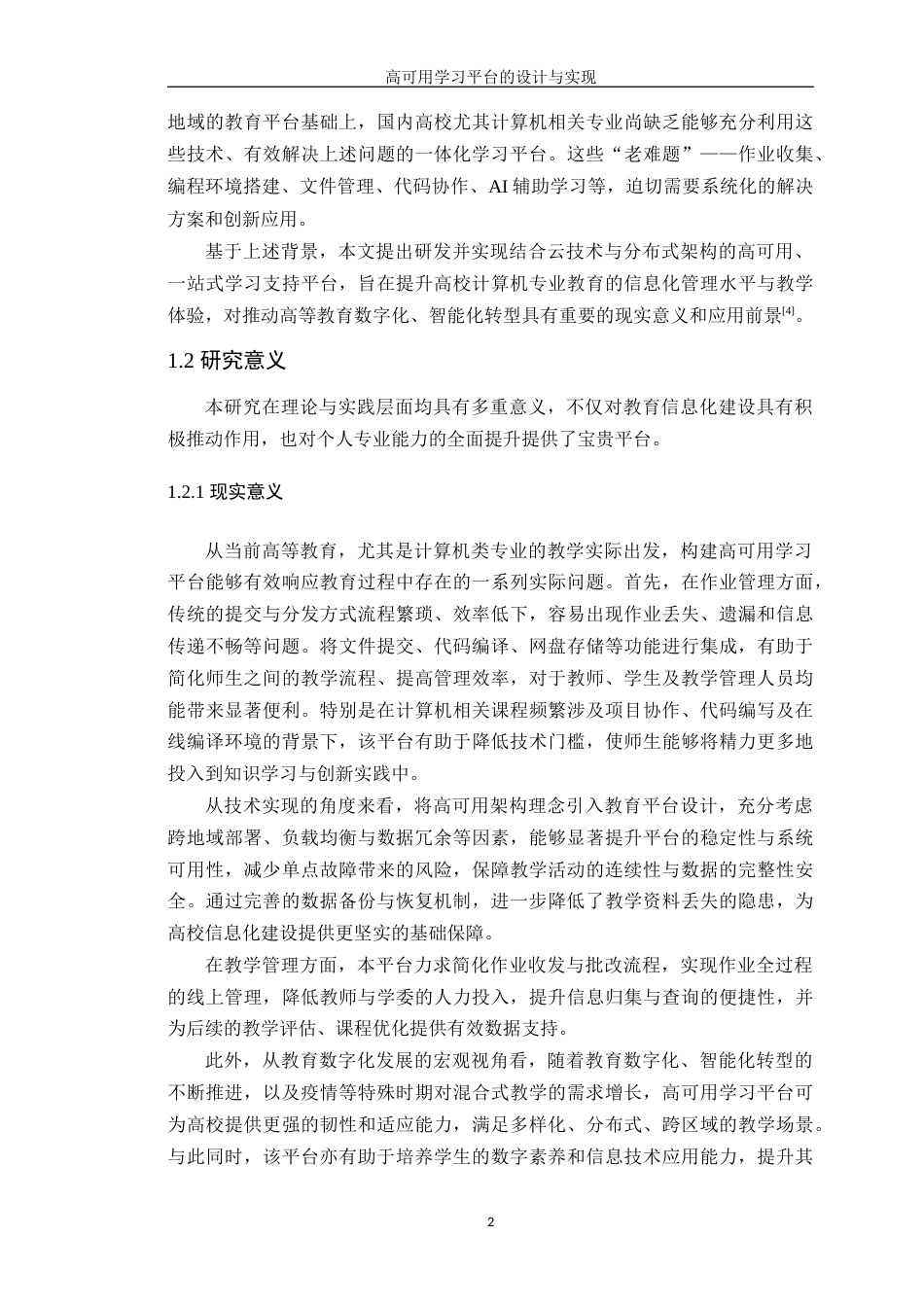 25年WP计算机科学-高可用学习平台的设计与实现定稿-约30422字符.doc_第9页