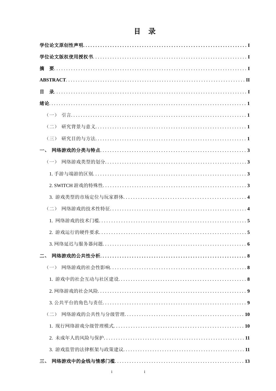 25年WP过AI行政管理 公共管理视角下的网络游戏分类及  其公共性分析_论文答辩稿-约21115字符.docx_第4页