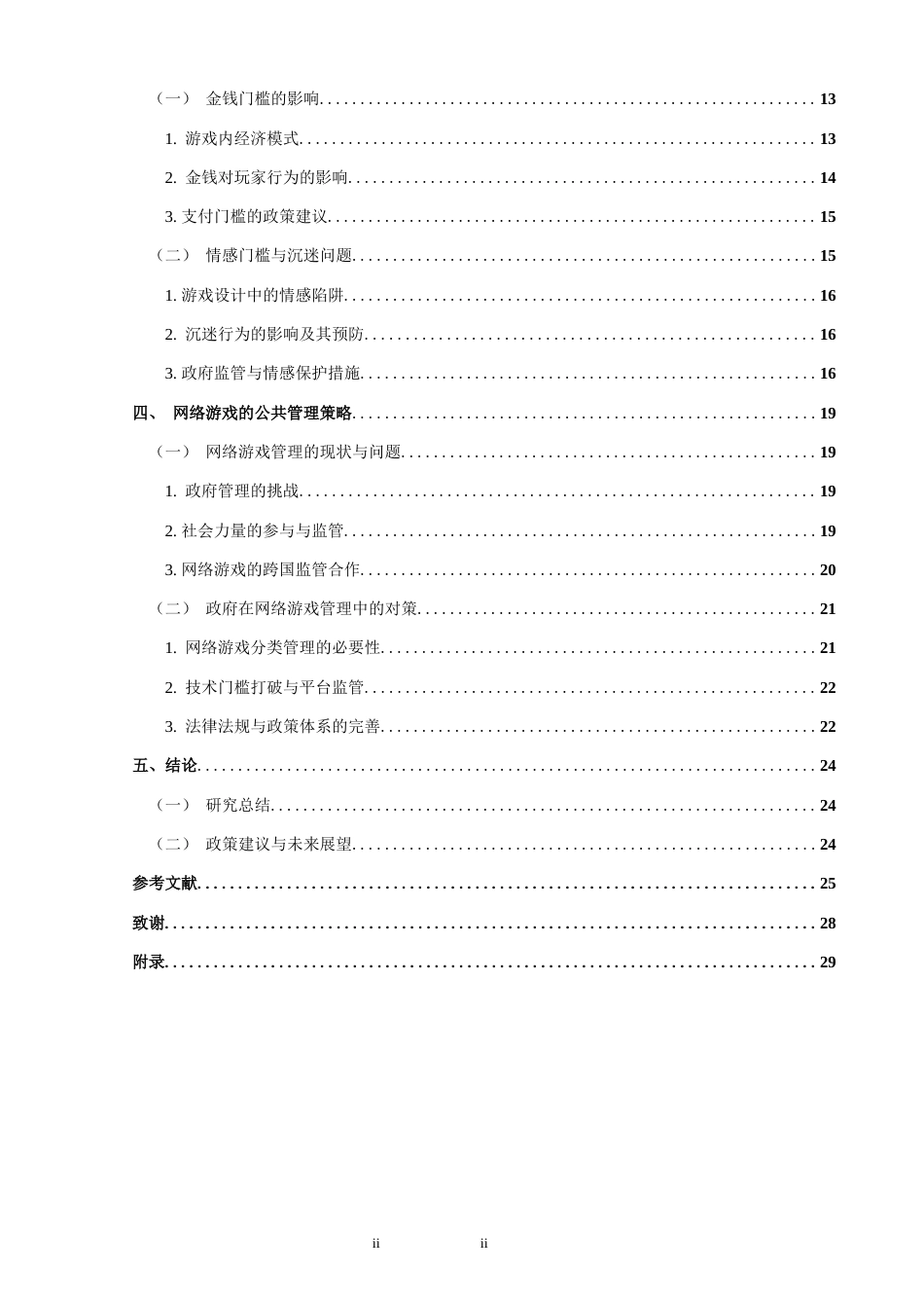 25年WP过AI行政管理 公共管理视角下的网络游戏分类及  其公共性分析_论文答辩稿-约21115字符.docx_第5页