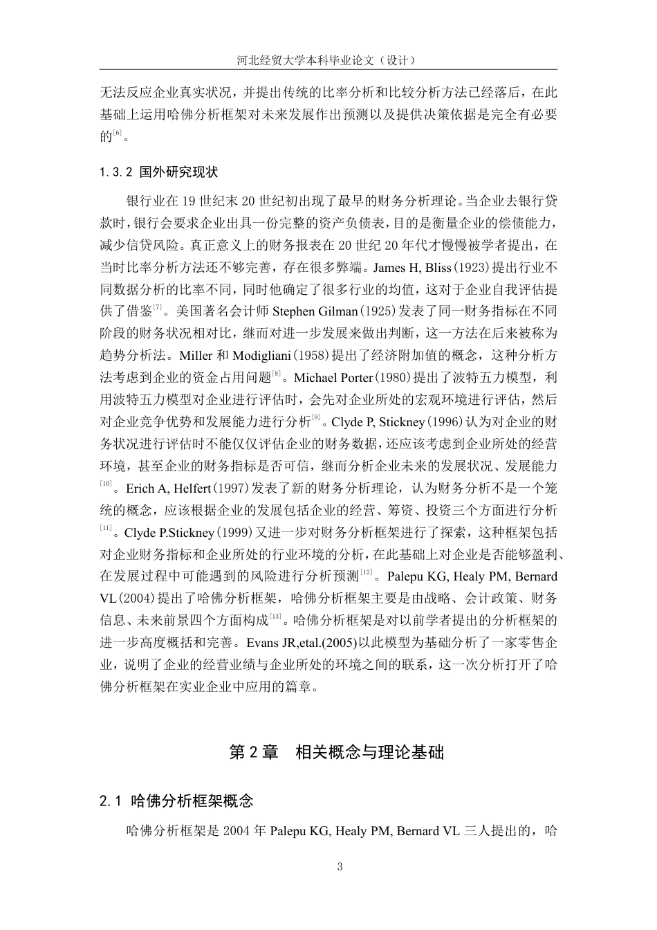 25年WP本科会计-基于哈佛分析框架下的小米集团的财务分析-论文终稿定稿 过AI率-约21367字符.pdf_第7页