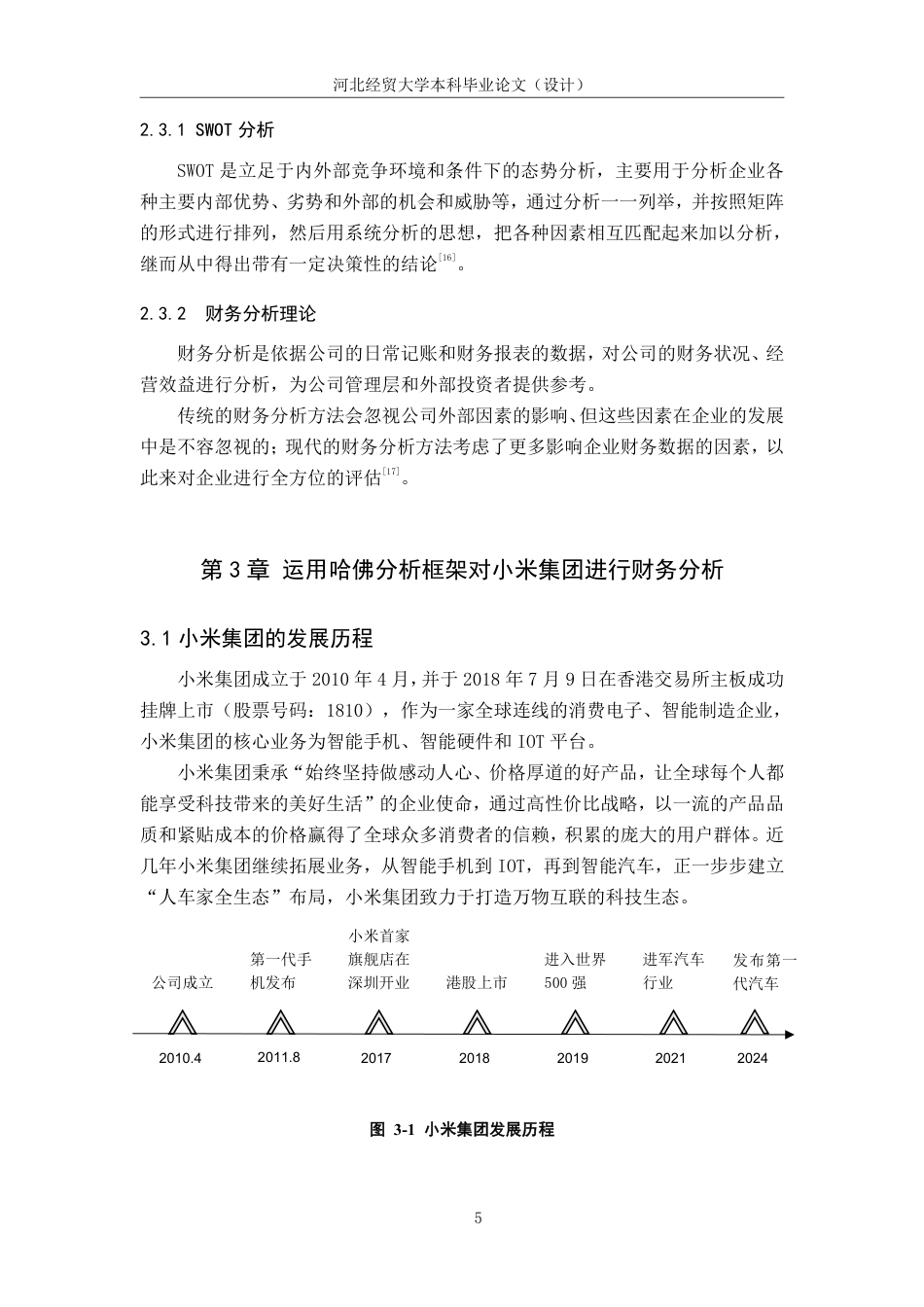 25年WP本科会计-基于哈佛分析框架下的小米集团的财务分析-论文终稿定稿 过AI率-约21367字符.pdf_第9页