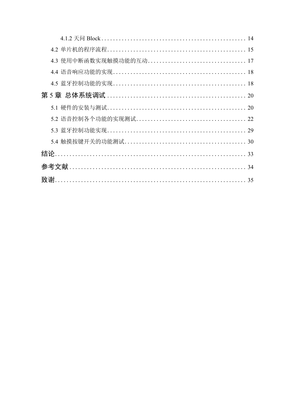 25年WP通信工程-基于STM32的桌面电子宠物设计 过AI率-约15679字符.pdf_第5页