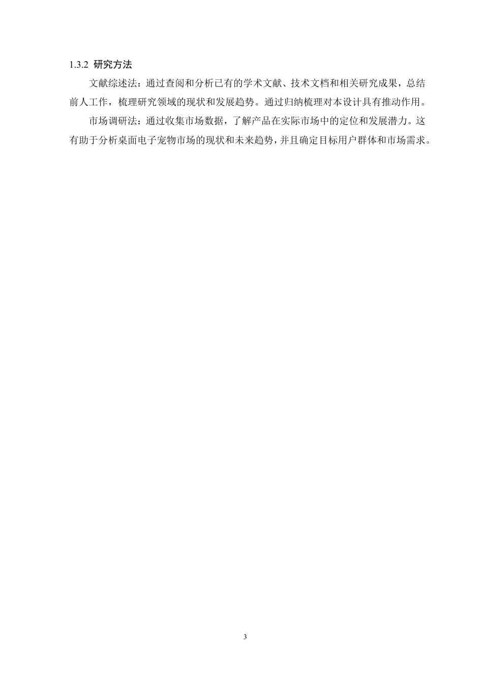 25年WP通信工程-基于STM32的桌面电子宠物设计 过AI率-约15679字符.pdf_第8页