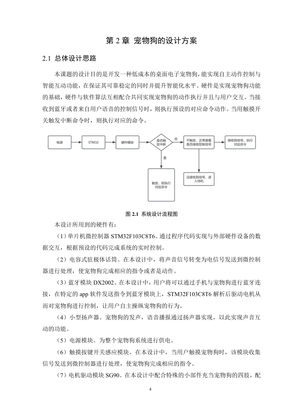 25年WP通信工程-基于STM32的桌面电子宠物设计 过AI率-约15679字符.pdf_第9页