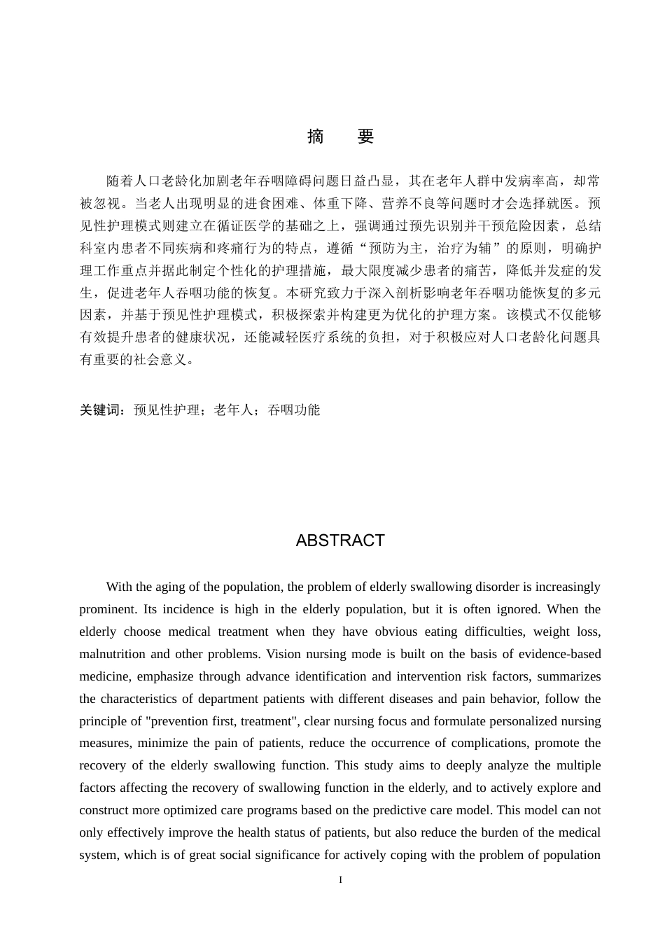 25年WP护理-预见性护理在老年吞咽障碍患者中的应用进展.doc_第1页