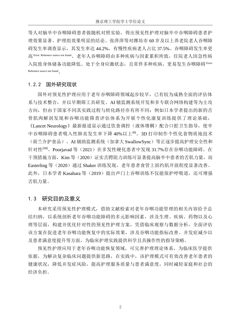 25年WP护理-预见性护理在老年吞咽障碍患者中的应用进展.doc_第6页