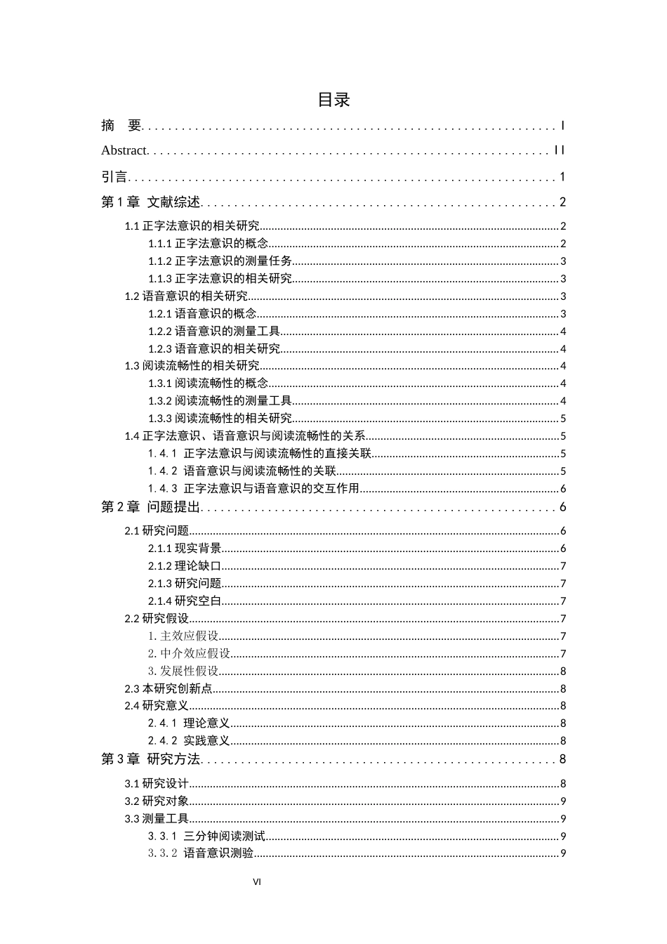 25年WP过AI心理学-正字法对小学儿童阅读流畅性的影响：语音意识的中介作用-约12927字符.docx_第6页