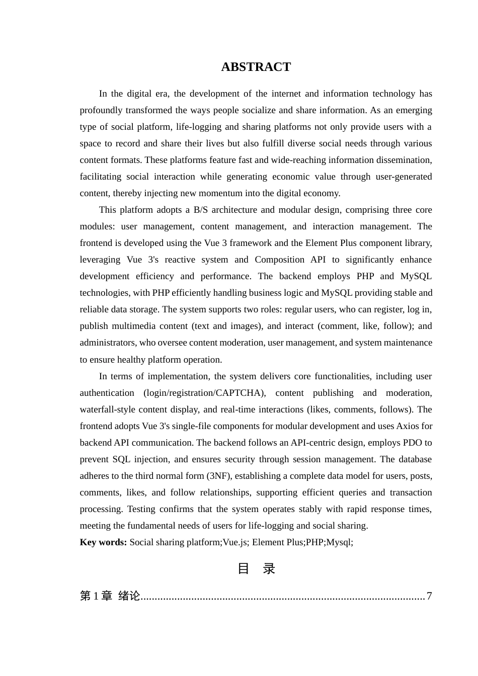 25年WP计算机科学-简忆生活记录分享平台设计与实现定稿-约20270字符.docx_第2页