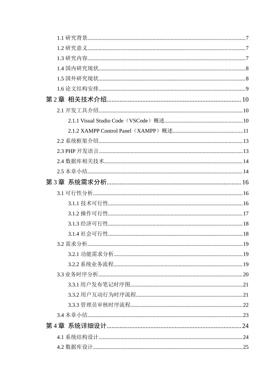 25年WP计算机科学-简忆生活记录分享平台设计与实现定稿-约20270字符.docx_第3页