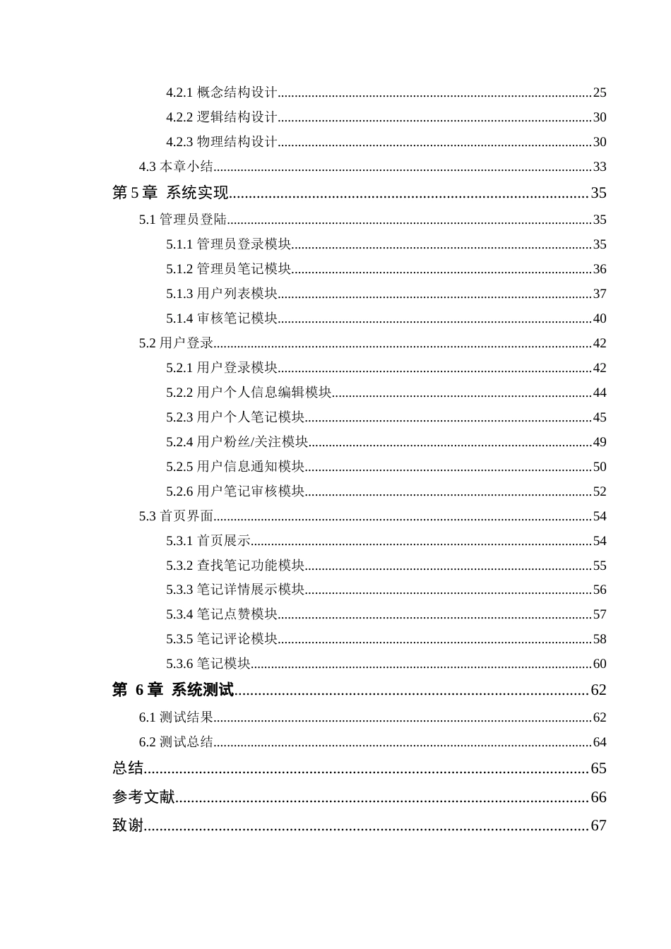 25年WP计算机科学-简忆生活记录分享平台设计与实现定稿-约20270字符.docx_第4页