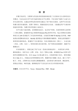 25年WP计算机科学-简忆生活记录分享平台设计与实现定稿-约20270字符.docx