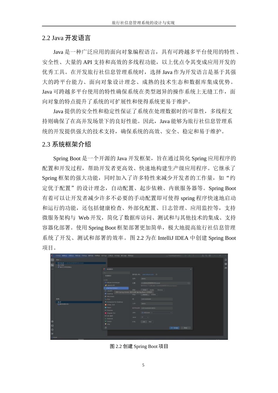 25年WP计算机科学-旅行社信息管理系统的设计与实现定稿-约14032字符.docx_第10页