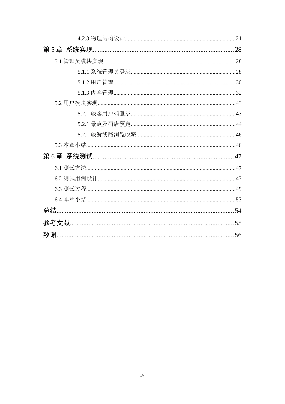 25年WP计算机科学-旅行社信息管理系统的设计与实现定稿-约14032字符.docx_第5页