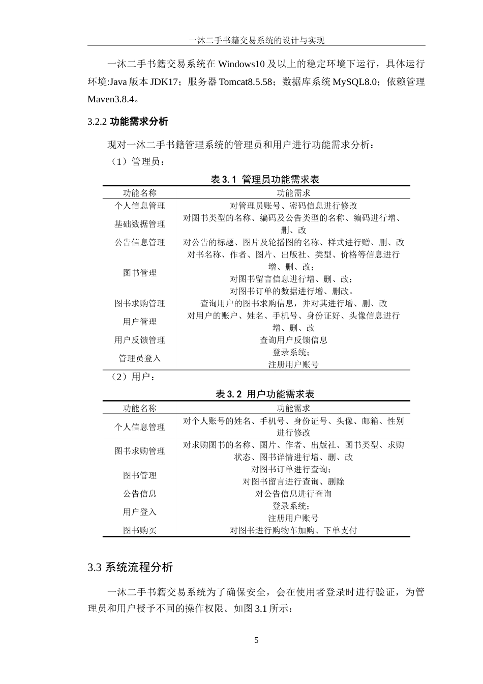 25年WP计算机科学-沐二手书籍交易系统的设计与实现定稿-约20350字符.doc_第10页