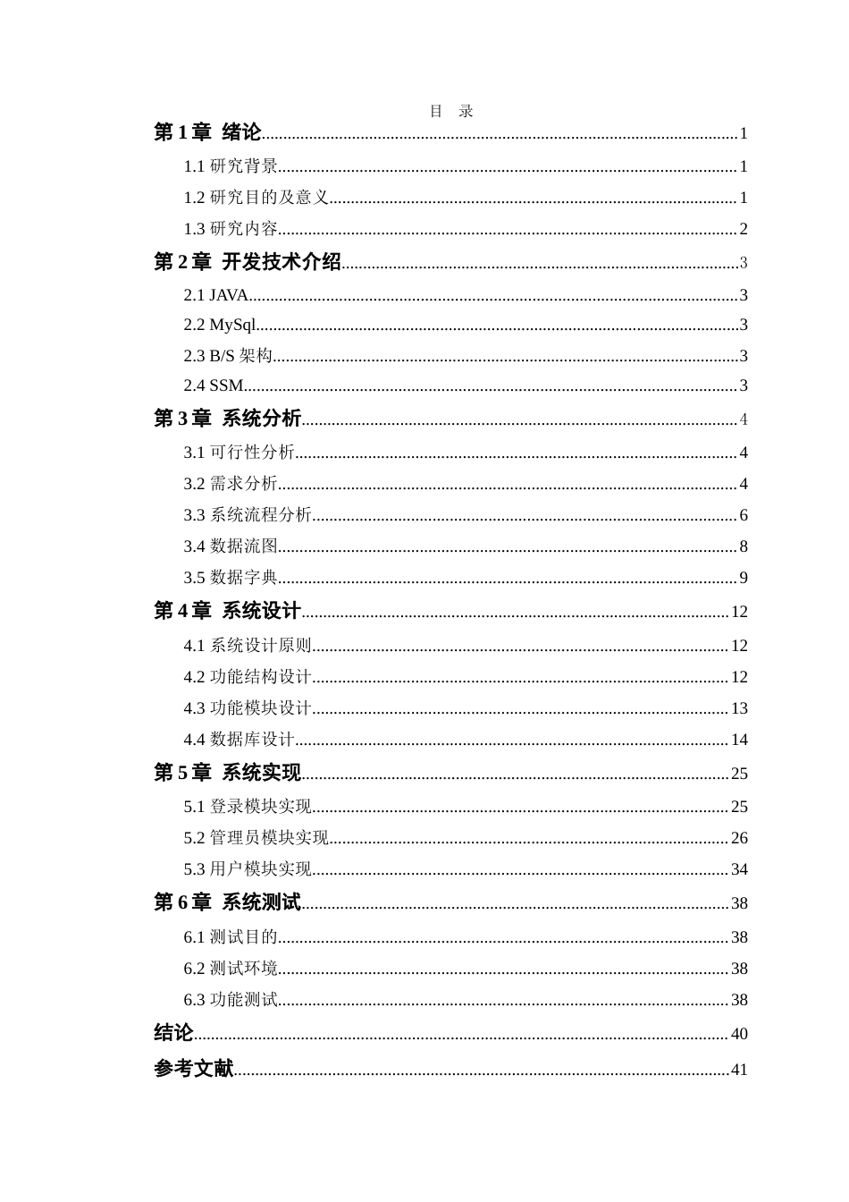 25年WP计算机科学-沐二手书籍交易系统的设计与实现定稿-约20350字符.doc_第4页