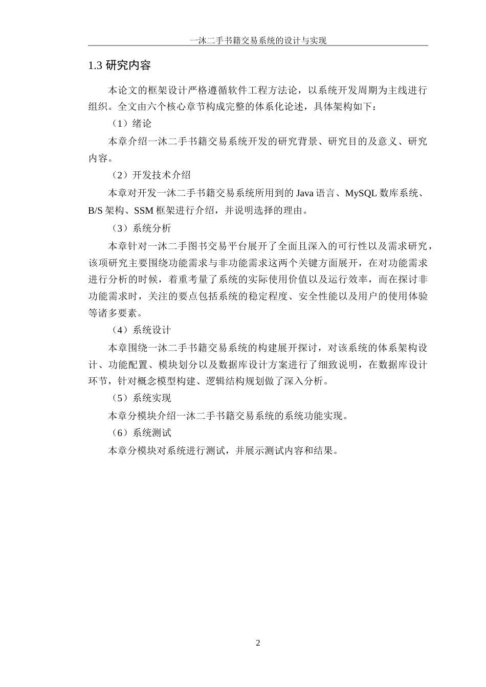 25年WP计算机科学-沐二手书籍交易系统的设计与实现定稿-约20350字符.doc_第7页