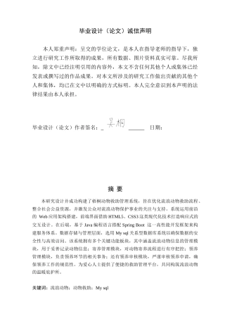 25年WP计算机科学-梧桐动物救助管理系统的设计与实现定稿-约26318字符.doc