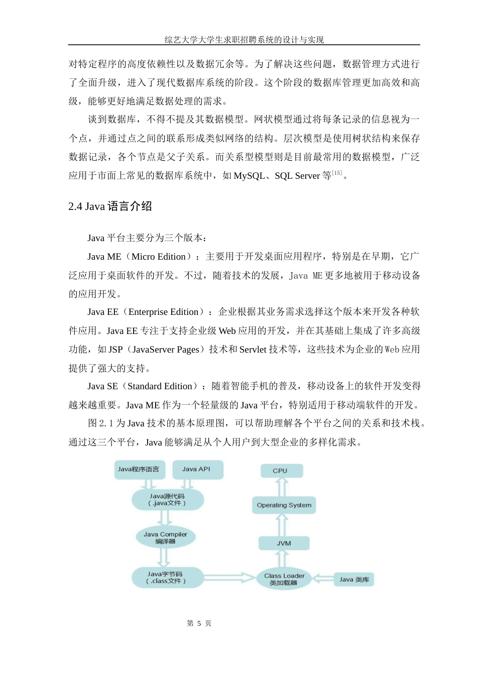 25年WP计算机科学-综艺大学学生求职招聘系统的设计与实现定稿-约17011字符.docx_第10页