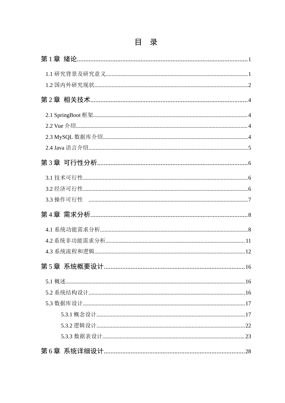 25年WP计算机科学-综艺大学学生求职招聘系统的设计与实现定稿-约17011字符.docx_第4页