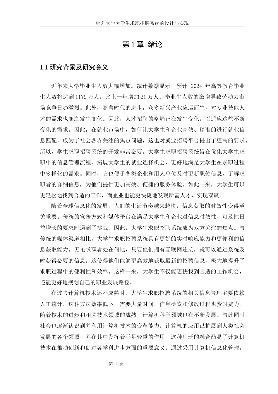 25年WP计算机科学-综艺大学学生求职招聘系统的设计与实现定稿-约17011字符.docx_第6页